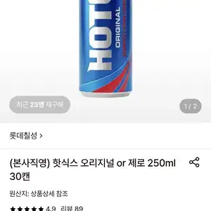 핫식스 오리지널 or 제로 250ml 30캔