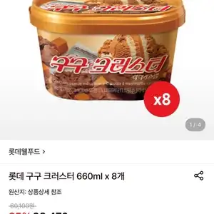 구구 크러스터 660ml x 8개