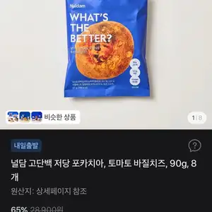 널 담 고단백 저당 포카치아, 토마토 바질치즈, 90g, 8개