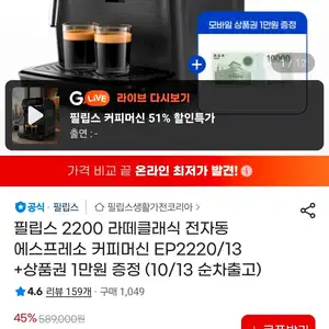 필립스 2200 라떼클래식 전자동 커피머신 EP2220/13 +상품권 1만증정