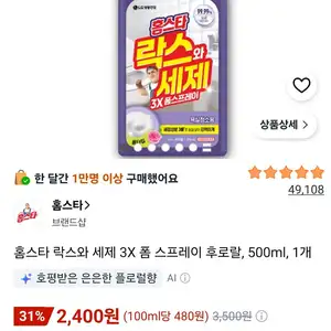 홈스타 락스와 세제 3X 폼 스프레이 후로랄, 500ml, 1개
