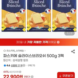 파스키에 슬라이스브리오쉬 500g 3팩