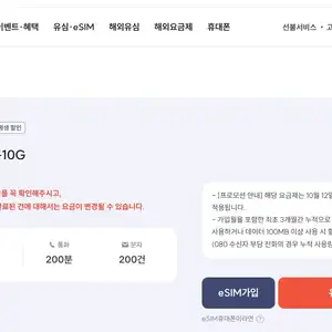 [기타] 프리티 KT 평생 요금제 10GB/ 통화 200분/ 문자 200