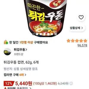 튀김우동 컵면, 62g, 6개