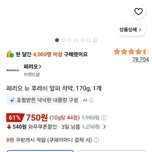 페리오 뉴 후레쉬 알파 치약, 170g, 1개
