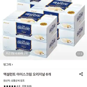 롯데온 엑설런트 아이스크림 오리지널 6개 29900원