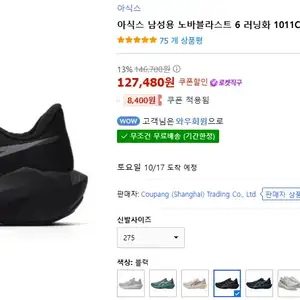 쿠팡 직구)아식스 노바블라스트 6
