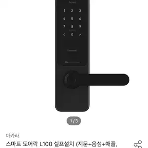 아카라 스마트 도어락 L100 셀프설치 (지문+음성+애플,삼성홈키+무타공+Iot연동)