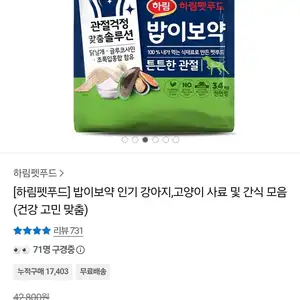 밥이보약 DOG사료 3.4kg