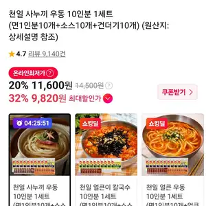 티멤) 천일 사누끼 우동 10인분 1세트 (면1인분10개+소스10개+건더기10개)