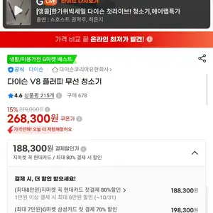 [지마켓] 다이슨 V8 플러피 무선청소기
