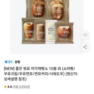 티멤) 미각제빵소 초코소라빵 10봉