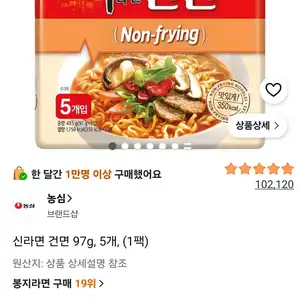 신라면 건면 97g, 5개