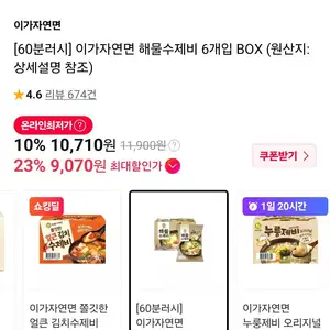 이가자연면 김치/해물수제비