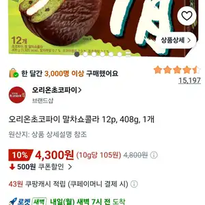 오리온초코파이 말차쇼콜라 12p