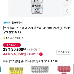 티멤+장쿠) 몬스터 에너지 울트라, 355ml, 24개