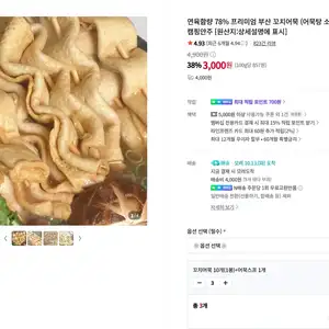 연육함량 78% 프리미엄 부산 꼬치어묵 30개