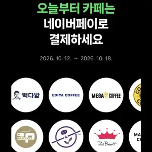 네이버페이 카페이벤트 500원 적립