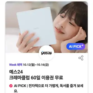 T 멤버쉽 T데이 2주차 (10.12~10.16)