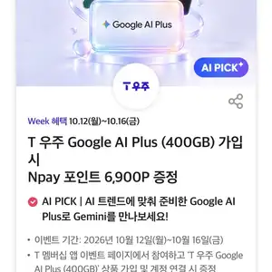 T멤버십 이번주 T데이 혜택 101216