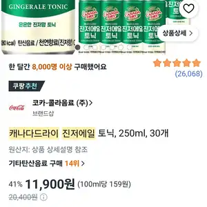 캐나다드라이 진저에일 토닉, 250ml,30개