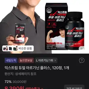 익스트림 듀얼 아르기닌 플러스, 120정, 1개