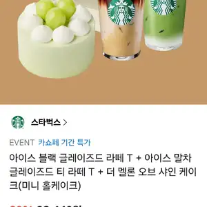 카카오톡 스타벅스 금액권 1520 할인 다양무료