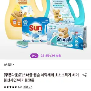 스너글 캡슐 세탁세제 30개입 2개+드라이시트 5매입 허거블 코튼/블루스파클