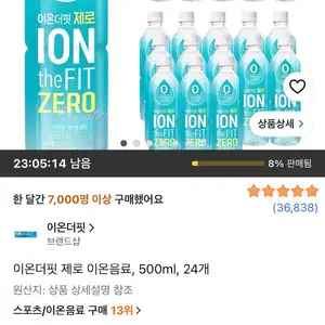 이온더핏 제로 이온음료 500ml 24개