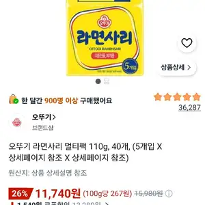오뚜기 라면사리 멀티팩 110g, 40개