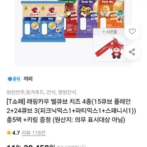 티멤)래핑카우 벨큐브 치즈 4종 5팩+증정