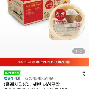 CJ 햇반 새청무쌀 윤기가득쌀밥 210g 24입 즉석밥