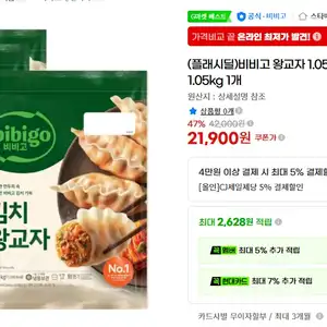 비비고 왕교자 1.05kg 2개 + 김치왕교자 1.05kg 1개