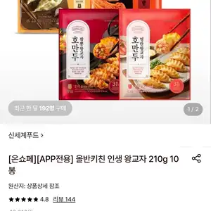 올반키친 왕교자 만두 210g 10봉