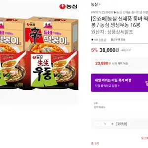롯데온농심 신라면 툼바 떡볶이면 or 생생우동 16봉 23990원무료
