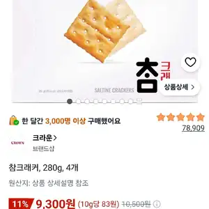 참크래커, 280g, 4개