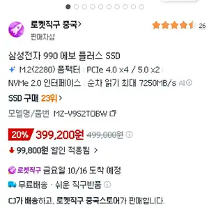 [쿠팡 로켓직구]990 EVO PLUS 2TB