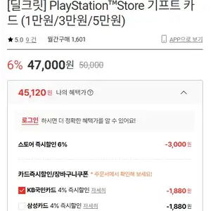 롯데온 PSN 기프트 카드 6 할인 선착순 카드 4 할인 특가