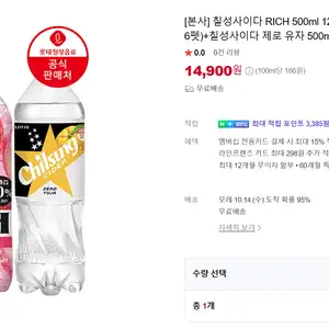 네이버롯데 칠성사이다 리치 12펫유자제로6펫14900원무료