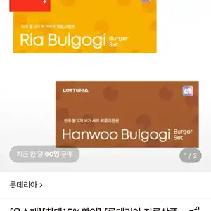 [롯데온] 리아불고기 세트/한우불고기버거 세트 10장 (롯데카드)
