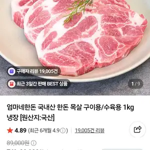 국내산 한돈 목살 구이용/수육용 1kg