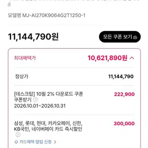 [씨넥스존]270KP + 5090완본체