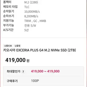 [재재재입고]키오시아 EXCERIA G4 2TB SSD