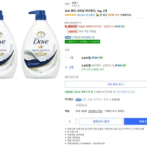 도브 뷰티 너리싱 바디워시, 1kg, 2개