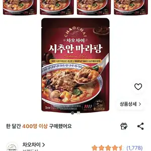 차오차이 시추안 마라탕 5개