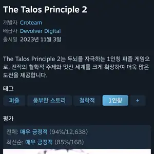 스팀 탈로스 법칙2 3200원무료