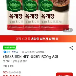 비비고 육개장 500g 6개