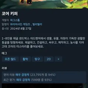 Core Keeper 무료체험