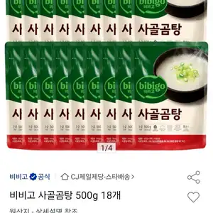 비비고 사골곰탕 500g 18개