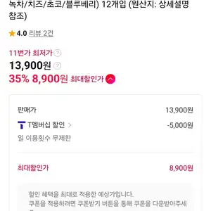 티멤) 독일 전통 수제 크림치즈 바움쿠헨 6가지맛 12개